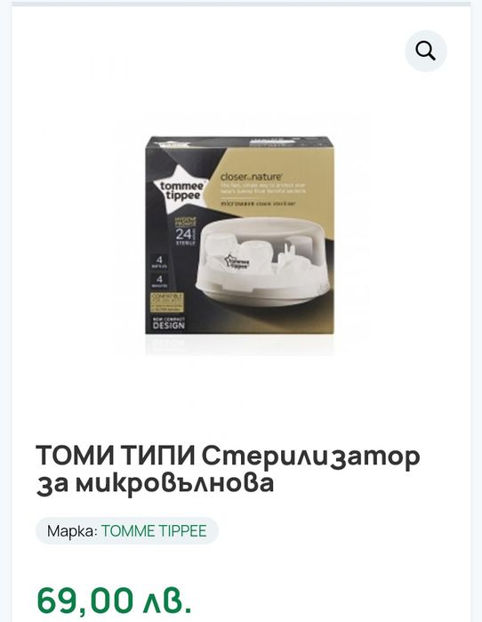Стерилизатор на Томми Типи