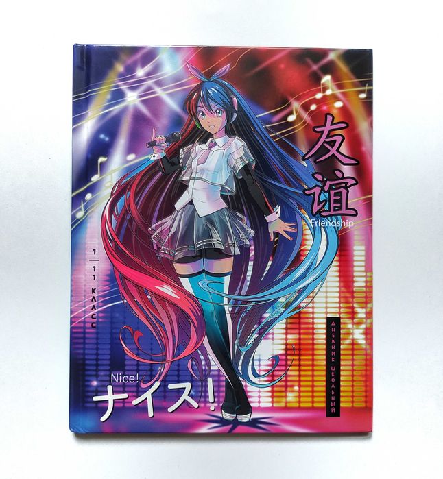 Аниме Школьный Дневник