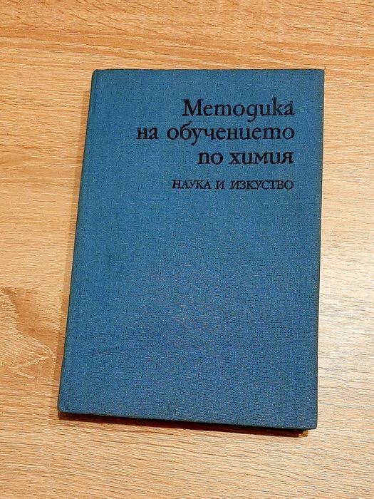 Записки по фиииии-химмм,Зоология-1ва част и Справочник оо екология иоб