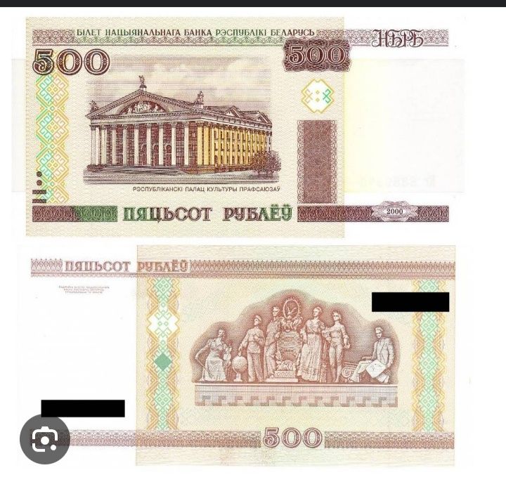 Беларуский рубль