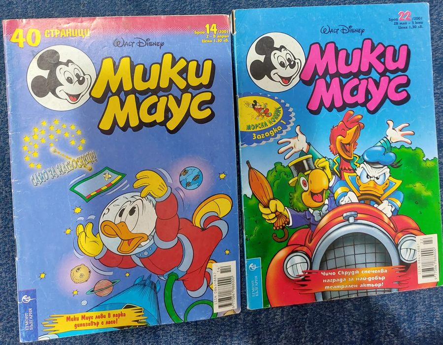 Ретро Детски Списания Мики Маус
