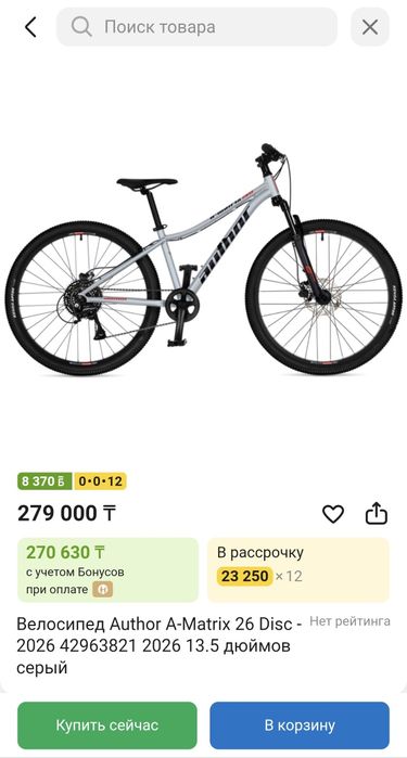 Продам Велосипед Author Outset