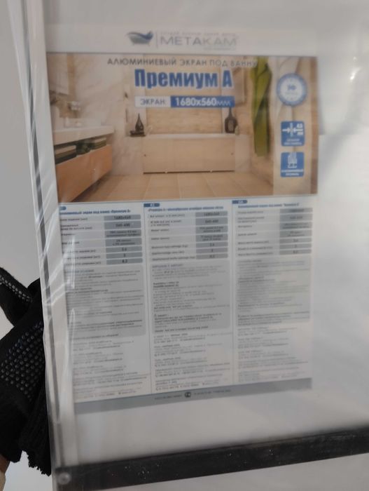 Экран под ванну.