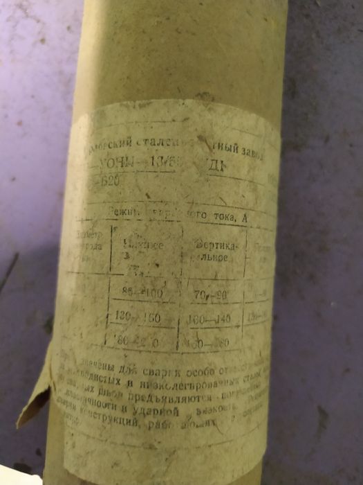 Электроды на постоянный ток