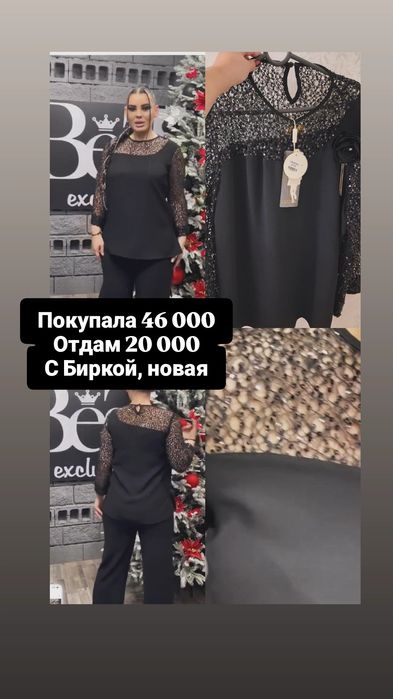 Вечерний костюм.