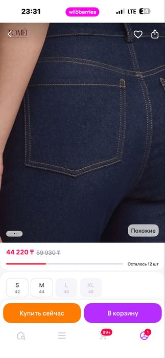 Летние джинсы клёш от бедра