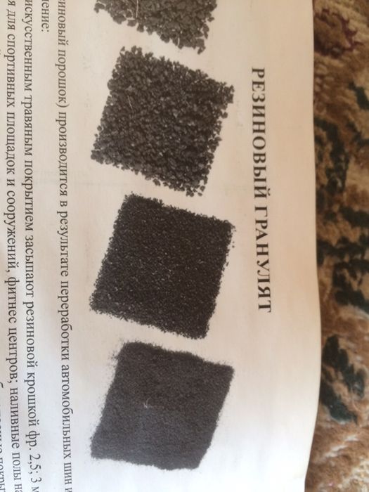 Резиновая крошка