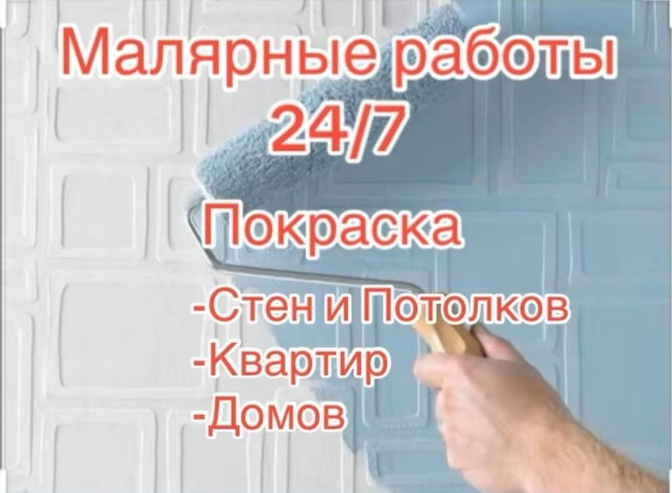 Покраска стен и потолков