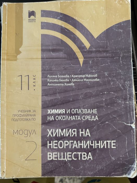 Подготовка по химия и биология за медицински университет