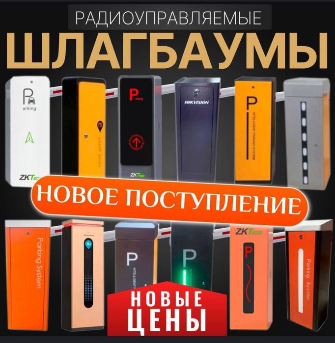 Shlakbaum ustanovka remont Uzbekistan boylab
Remont
Pult qoʻshish