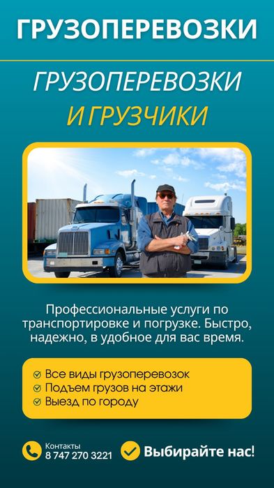 Услуги грузчиков
