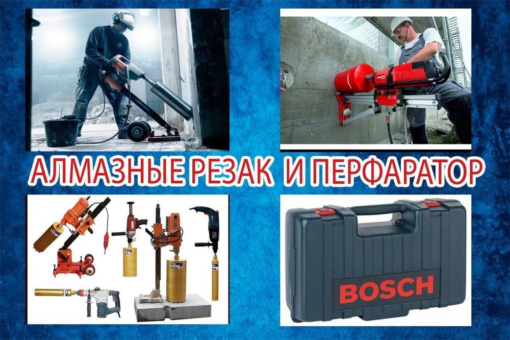 Алмазное бурение отверстий Одбойный молоток