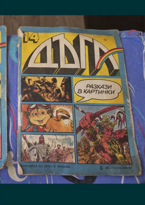 Списание "Дъга", бр.14