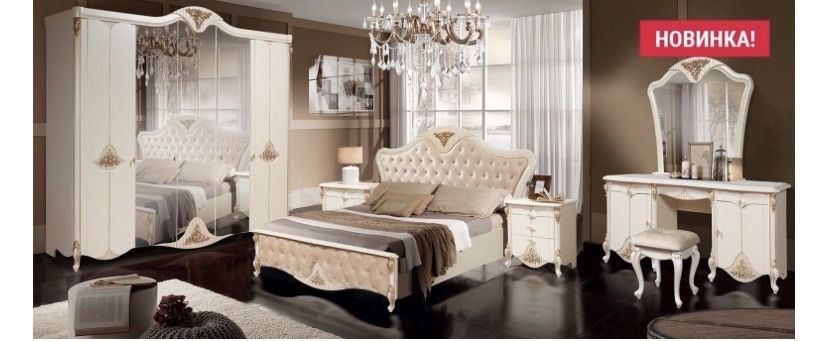 Спальный гарнитур