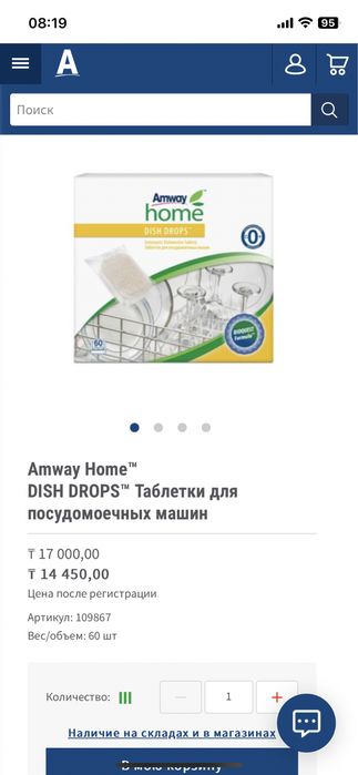 Таблетки Amway для посудомоечных машин