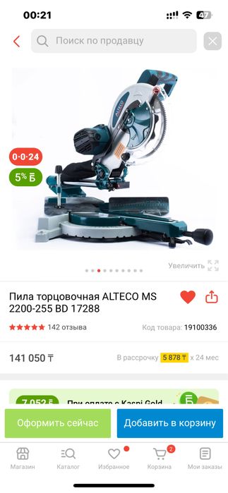 Торцовочная пила