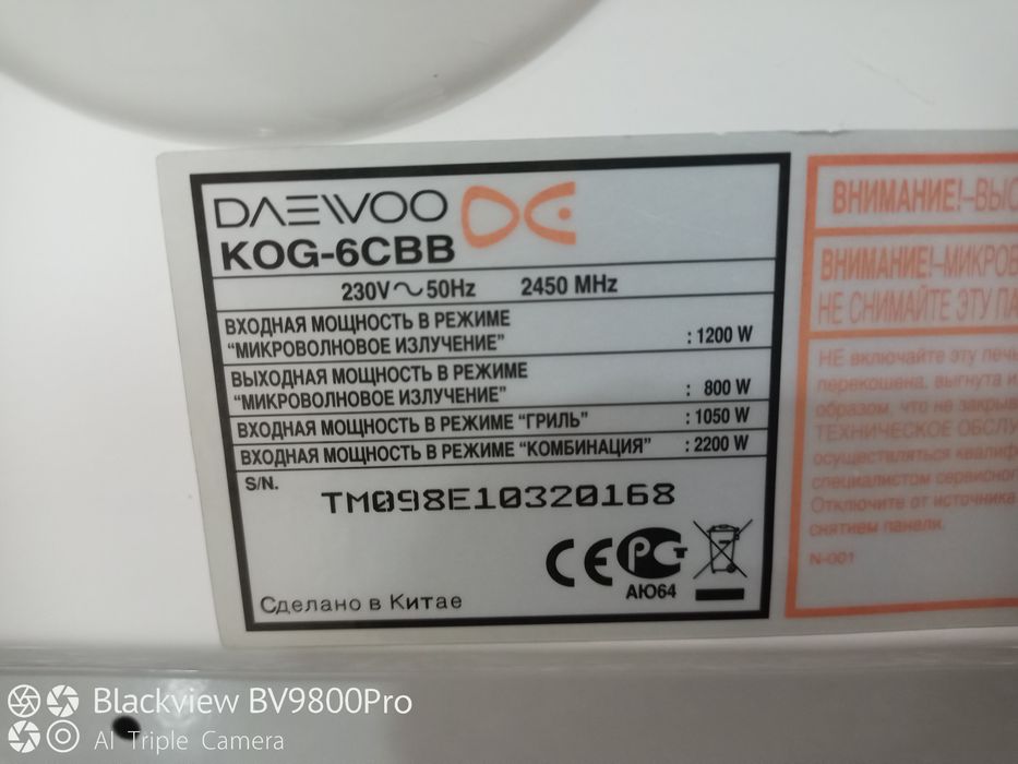 Микроволновка Daewoo