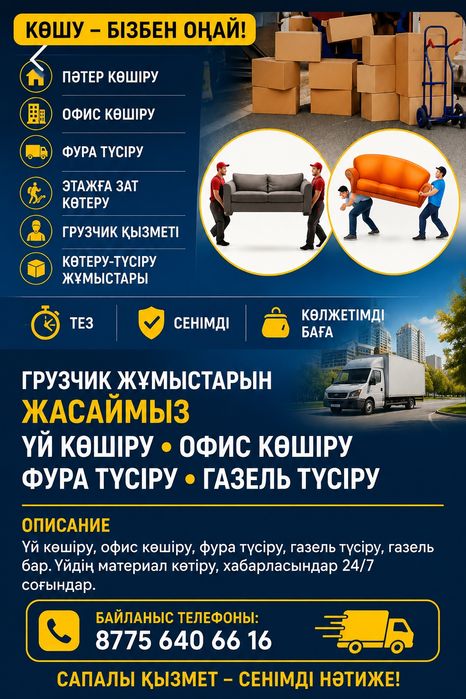 Услуги Грузчиков.