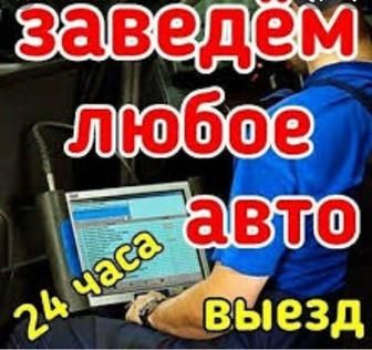Автоэлектрик на выезд