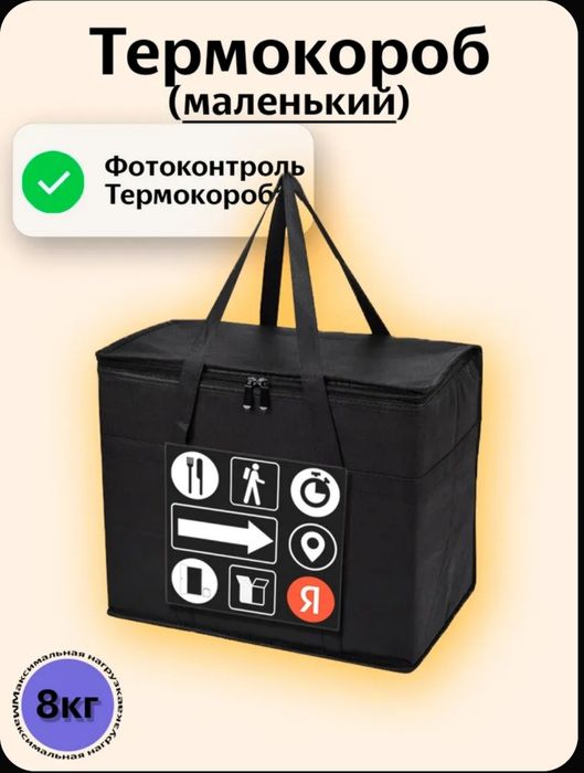 Термосумка Яндекс для доставки