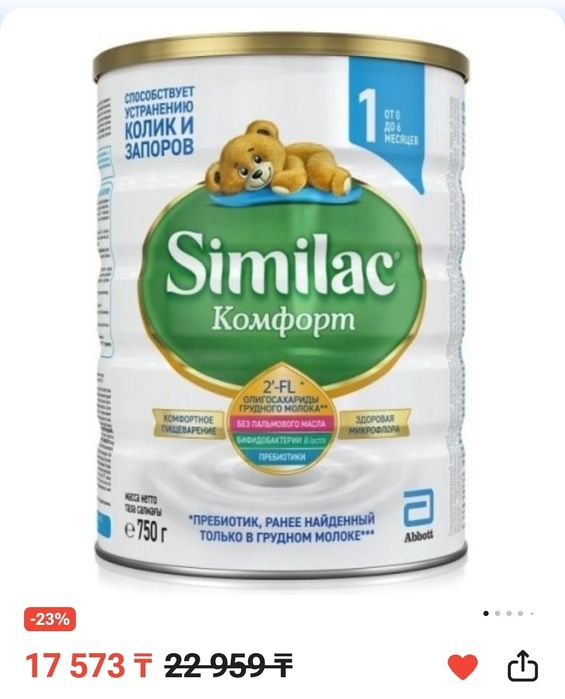 Продам Симилак комфорт
