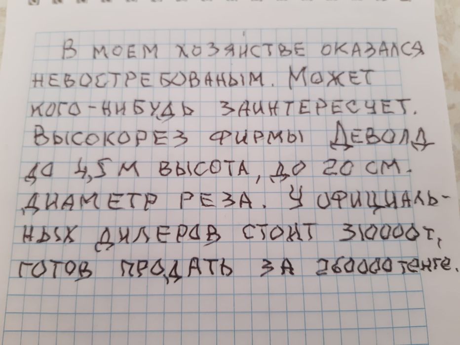 Продам высокорез фирмы Девольд.