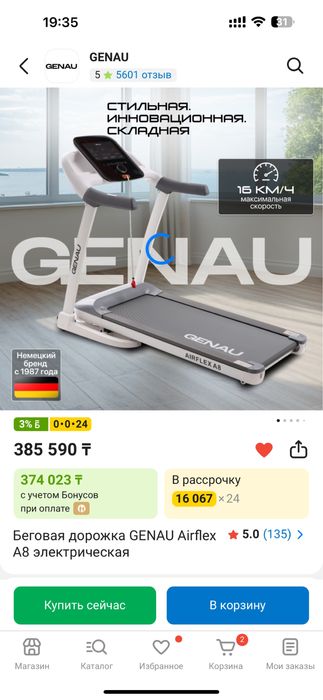 Продам беговую дорожку