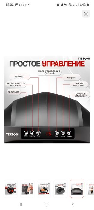 Массажёр для ног Tissoni