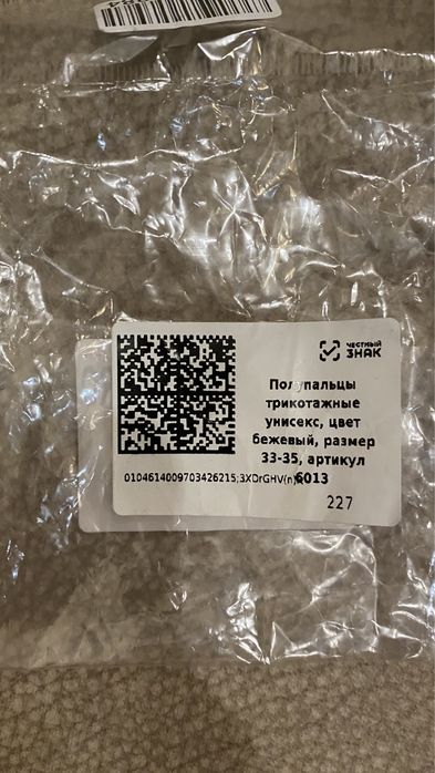 Продам новые для девочки полупальцы трикотажные