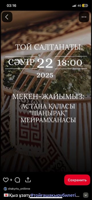 Тойға шақырту видео форматында