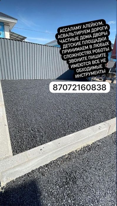 Стелим асфальт качественно!