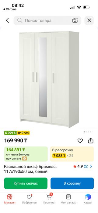 Шкаф икеа Бримнес