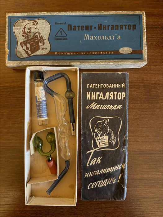 Ингалятор Махольдта СССР.