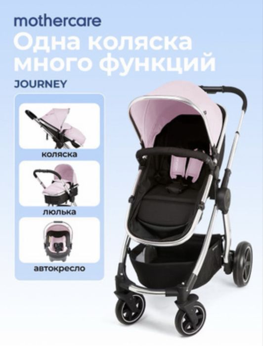 Коляска Mothercare