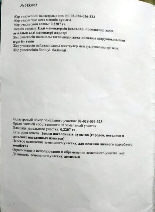 Земельный участок