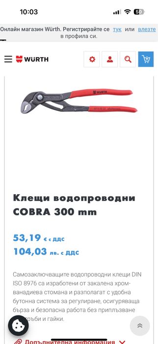 Нови раздвижени клещи Wurth, Knipex Cobra Germany