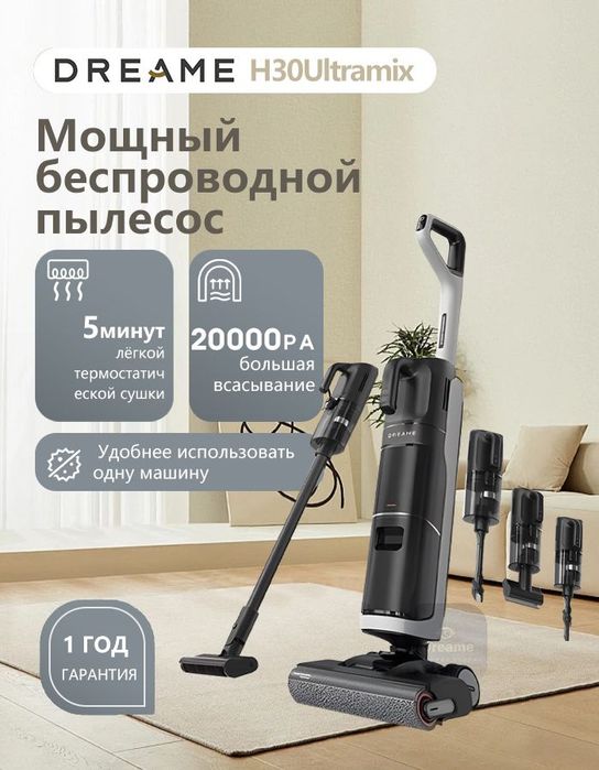 Dreame H30 ultra mix