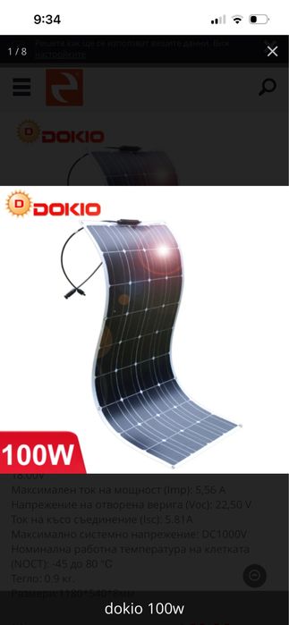 Гъвкав соларен панел DOKIO 100W.Промоция за 2 броя!
