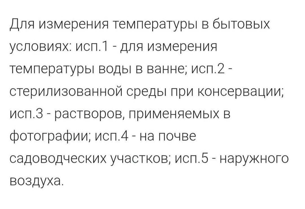 Термометр бытовой, для измерения температуры воды, воздуха,почвы