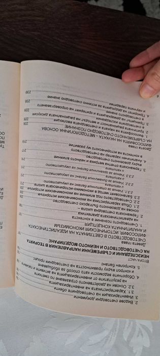 Учебник Теория на счетоводството