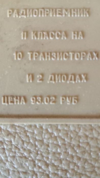 Продаю радиоприемник