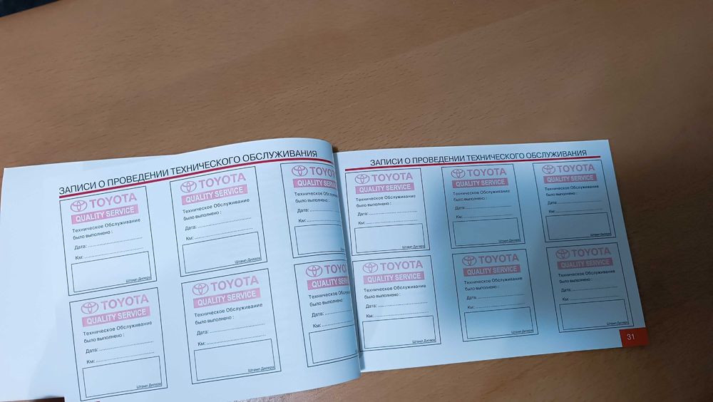 Сервисная книжка Toyota