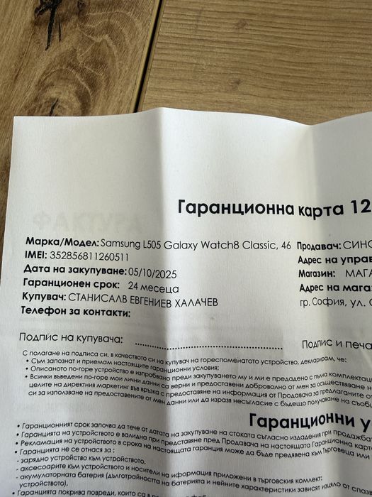 Samsung Watch 8 Classic 44mm Гаранция Н-92056