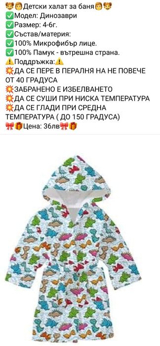 Детски халат различни модели