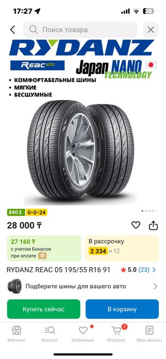 Шины летние 195/55/16