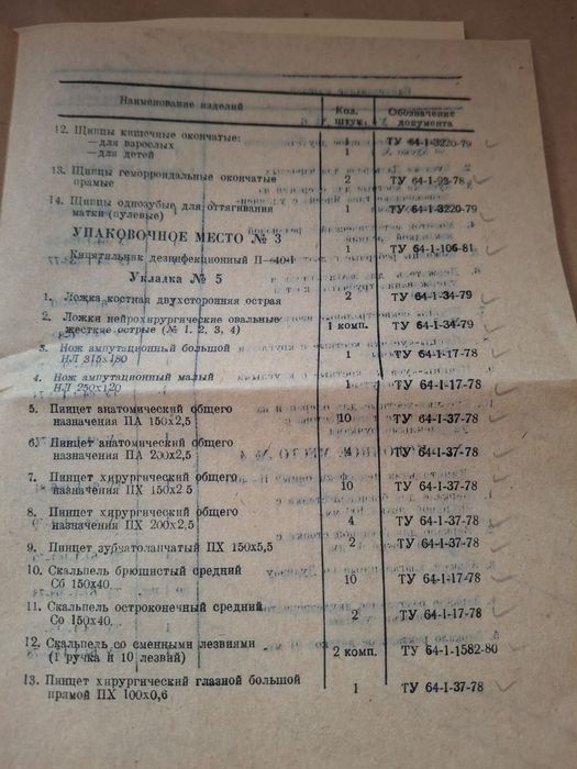 Набор болшой хирургический