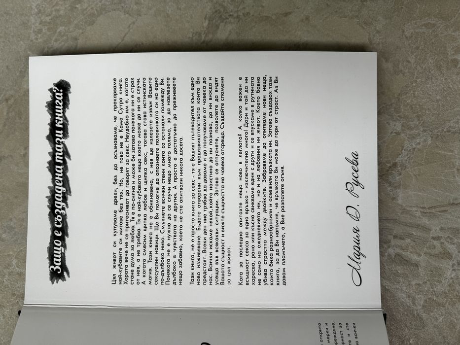 Книга с предизвикателства 18+