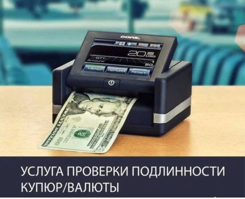 Валюта доллар текшириш праверка хизмати.