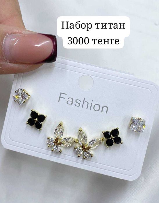 Әртүрлі бижтерия  сатылымда