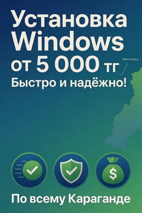 Переустоновка Windows/Office быстро и дёшево!